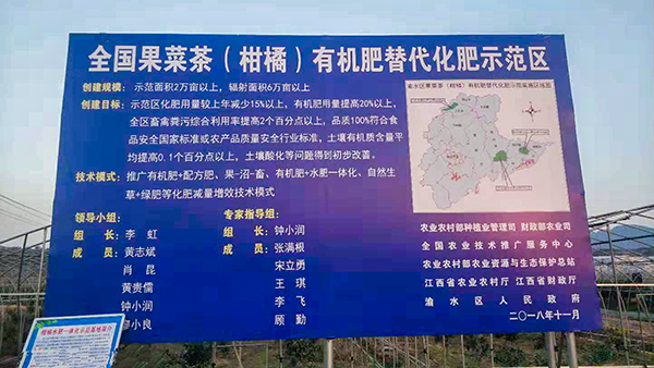 渝水區(qū)果菜茶(柑橘)有機(jī)肥替代化肥示范區(qū)現(xiàn)場圖