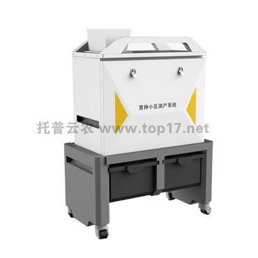 育種小區(qū)測(cè)產(chǎn)系統(tǒng) TPXQ-C-1