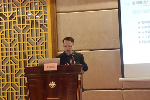 《物聯(lián)網(wǎng)和人工智能在智能測報中的應用》托普云農(nóng)副總經(jīng)理朱旭華