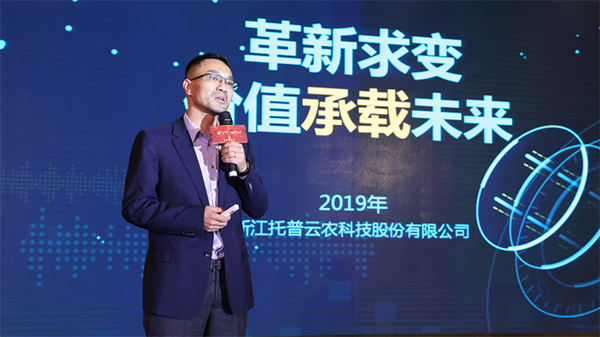 托普云農(nóng)陳渝陽董事長上臺(tái)作重要講話