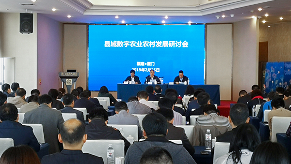縣域數(shù)字農(nóng)業(yè)農(nóng)村發(fā)展研討會(huì)現(xiàn)場