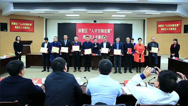 杭州拱墅區(qū)政府召開“人才引領(lǐng)發(fā)展”高層次人才座談會