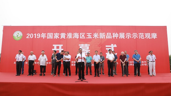 2019年國家黃淮海區(qū)玉米新品種展示示范觀摩開幕式