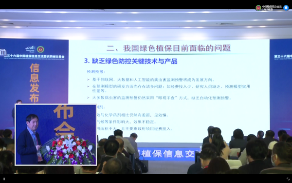 浙江托普云農科技股份有限公司作《人工智能助力現代測報》的主題報告