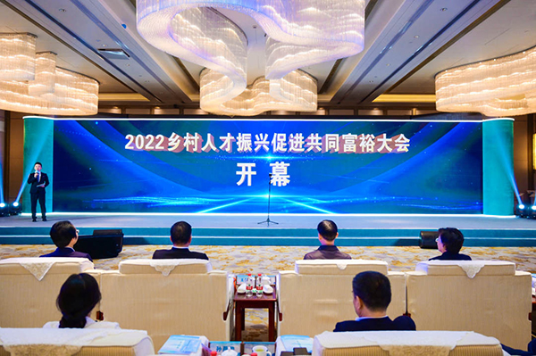 托普云農(nóng)受邀參加2022鄉(xiāng)村人才振興促進共同富裕大會