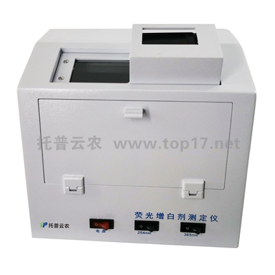熒光增白劑檢測儀